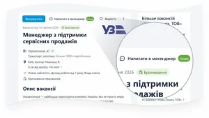 На Work.ua з'явився внутрішній месенджер: шукачі можуть спілкуватися з роботодавцями напряму